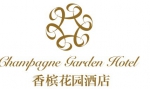 海南香槟花园酒店管理有限公司