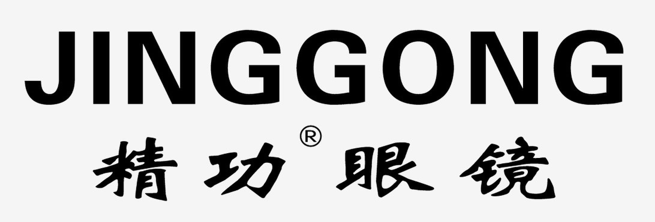 精功眼镜           2014年9月5日招聘信息