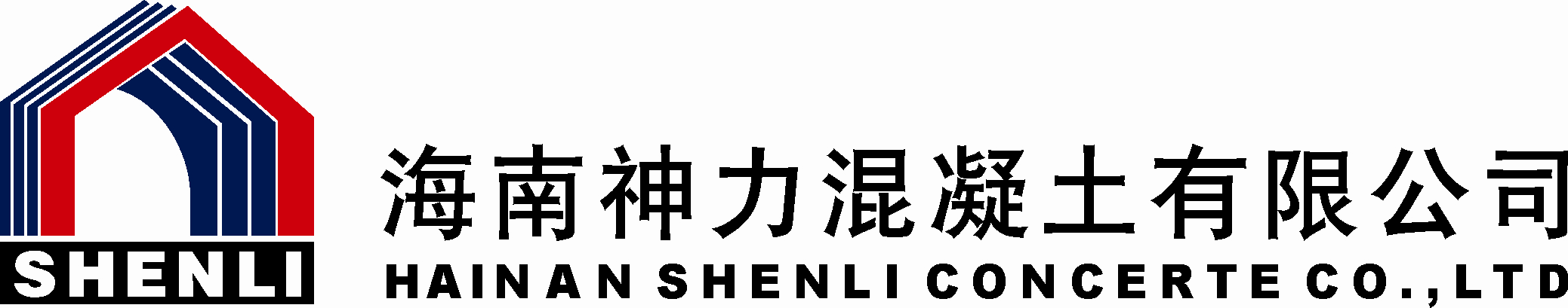 海南神力混凝土有限公司招聘启事2015年06月17日招聘企业