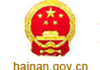 海南省人民政府办公厅公开遴选机关工作人员公告