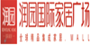 海口润园国际家居广场​2016年2月18日招聘会